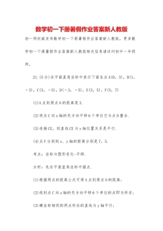 数学初一下册暑假作业答案新人教版