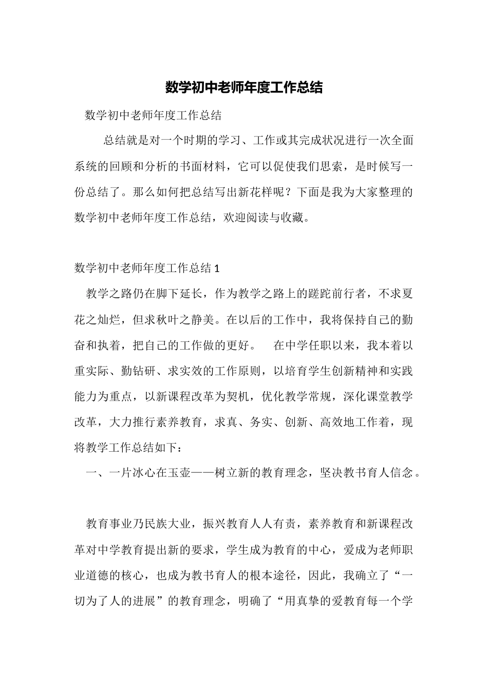 数学初中教师年度工作总结_第1页