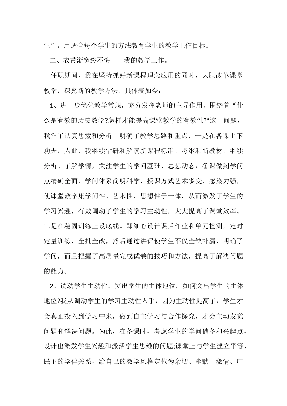 数学初中教师年度工作总结_第2页