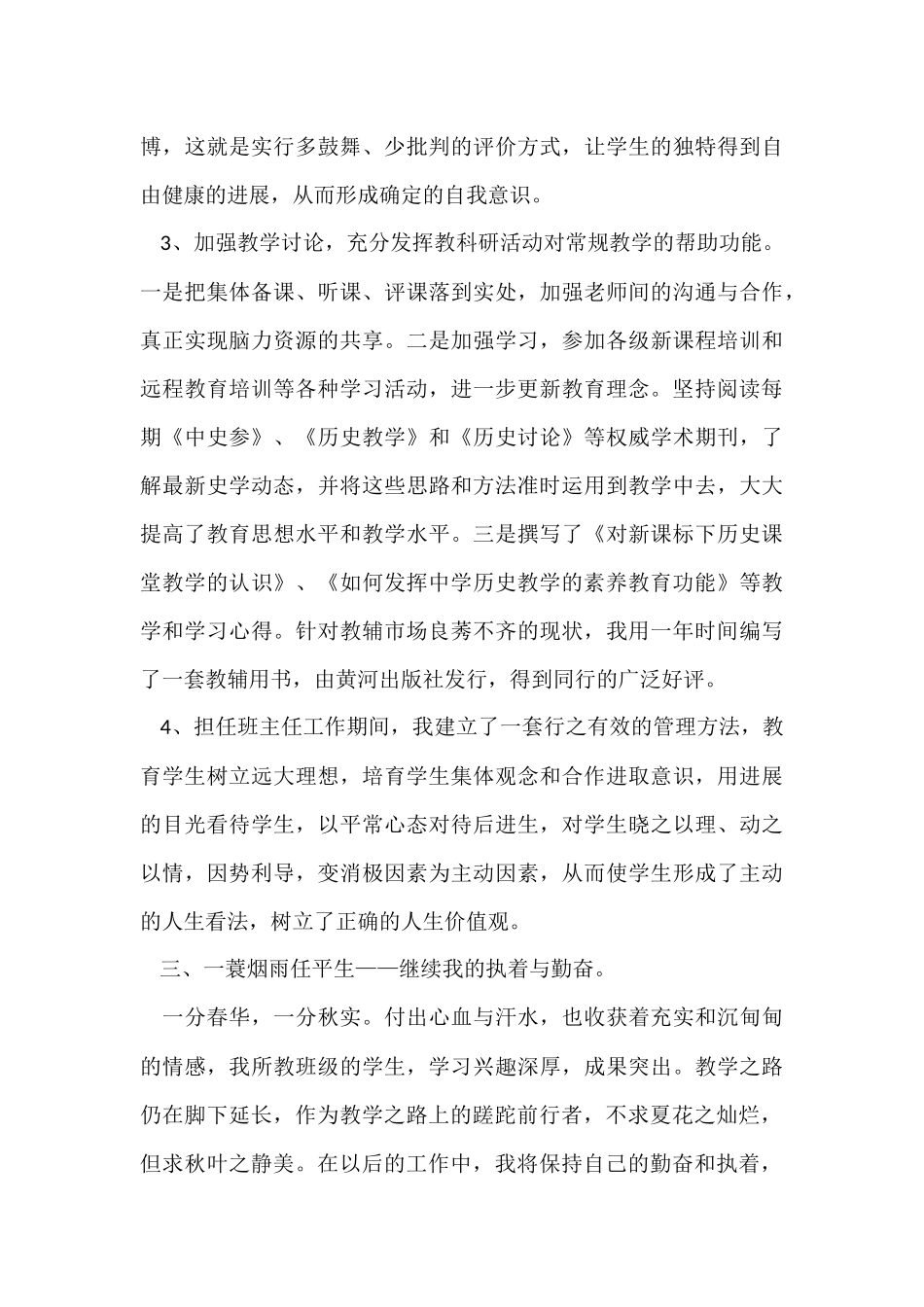 数学初中教师年度工作总结_第3页