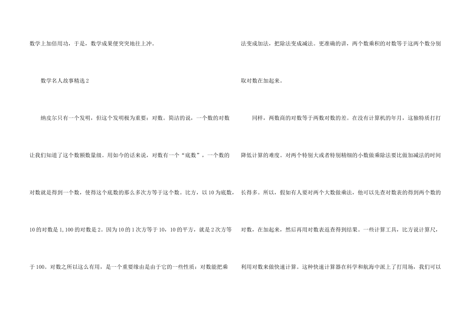 数学名人故事集锦5篇_第3页