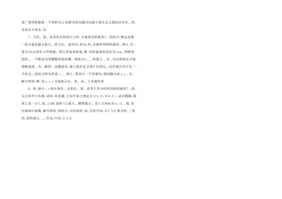 数学分析PPT电子课件教案第十八章-极值与条件极值-_第2页