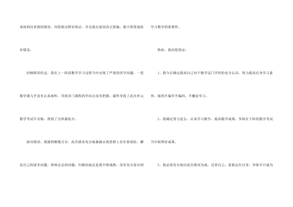 数学卷子检讨书200字_第2页