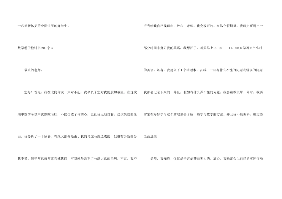 数学卷子检讨书200字_第3页