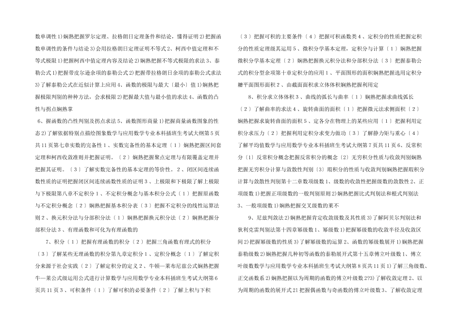 数学分析专升本考试大纲-_第2页