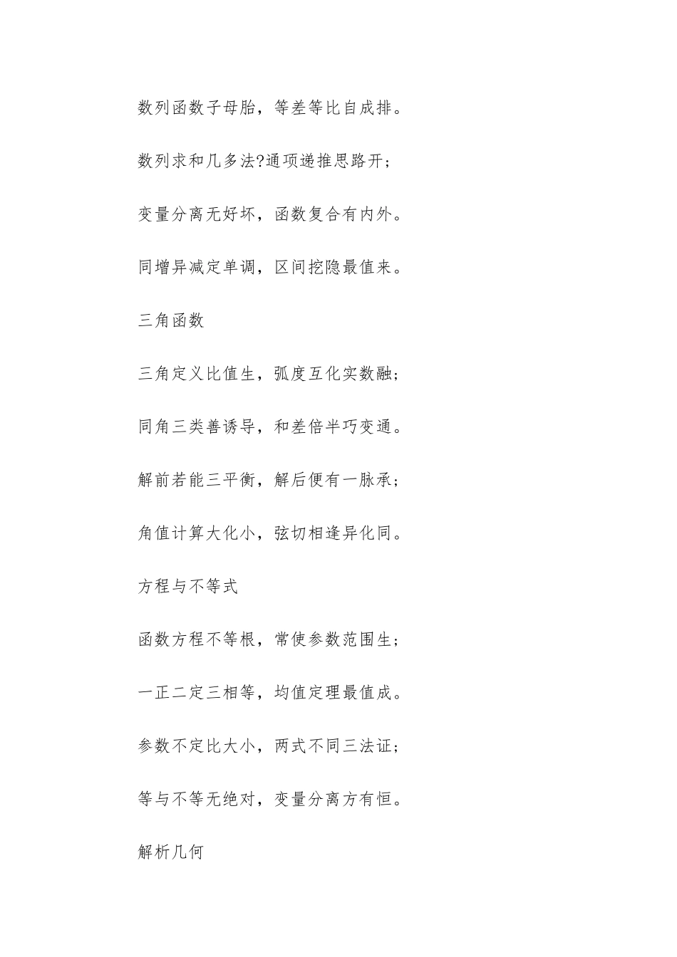 数学动点问题解题口诀_第3页