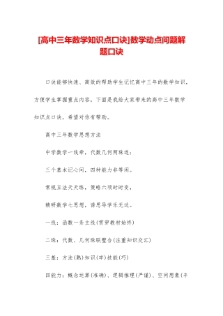 数学动点问题解题口诀