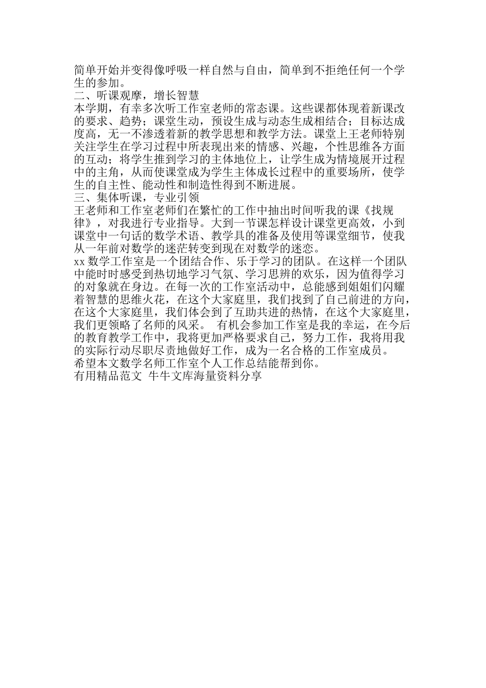 数学名师工作室个人工作总结-精品范文资料_第2页