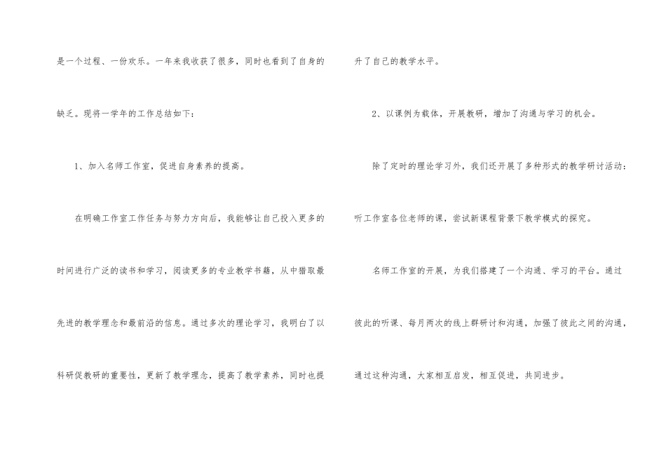 数学名师工作室个人研修工作总结_第2页