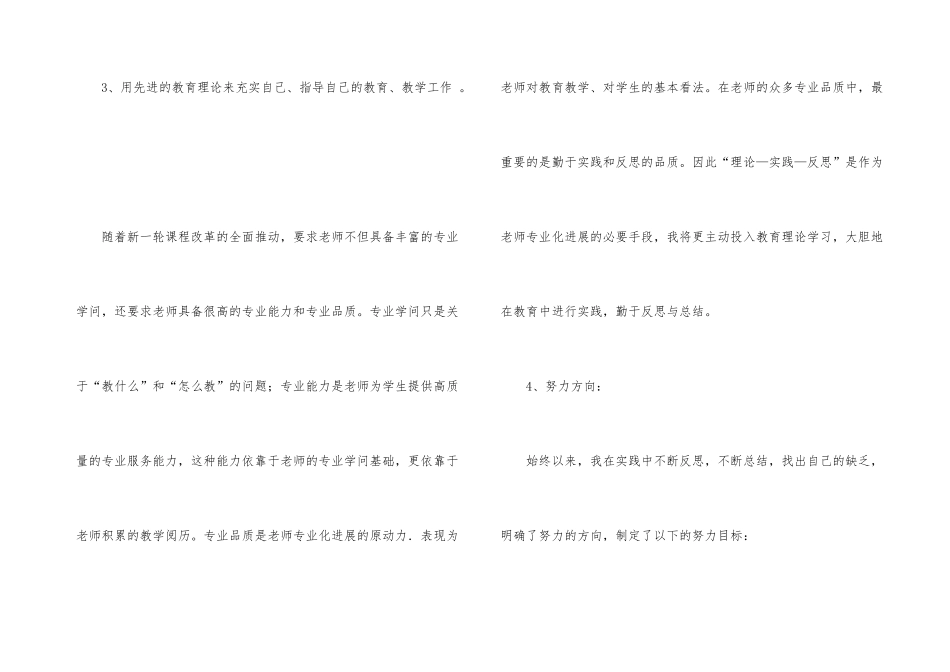 数学名师工作室个人研修工作总结_第3页