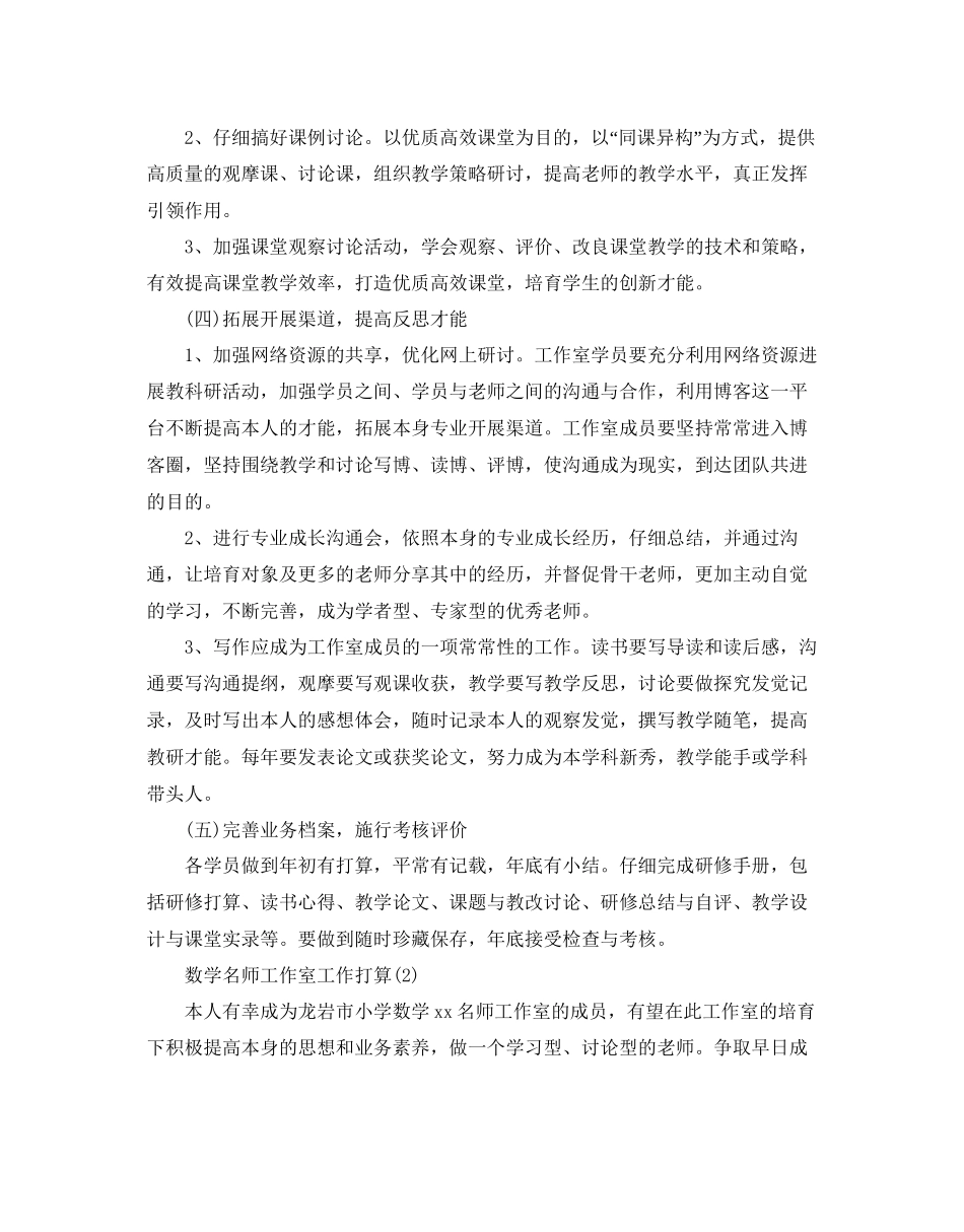 数学名师工作室工作参考计划范文5篇_第3页