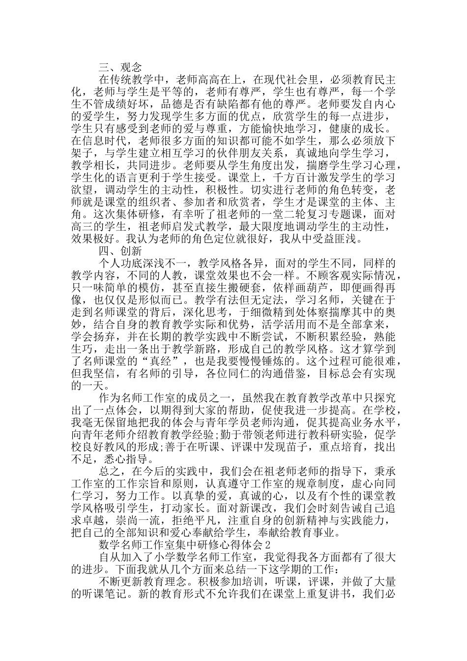 数学名师工作室集中研修心得体会5篇_第2页