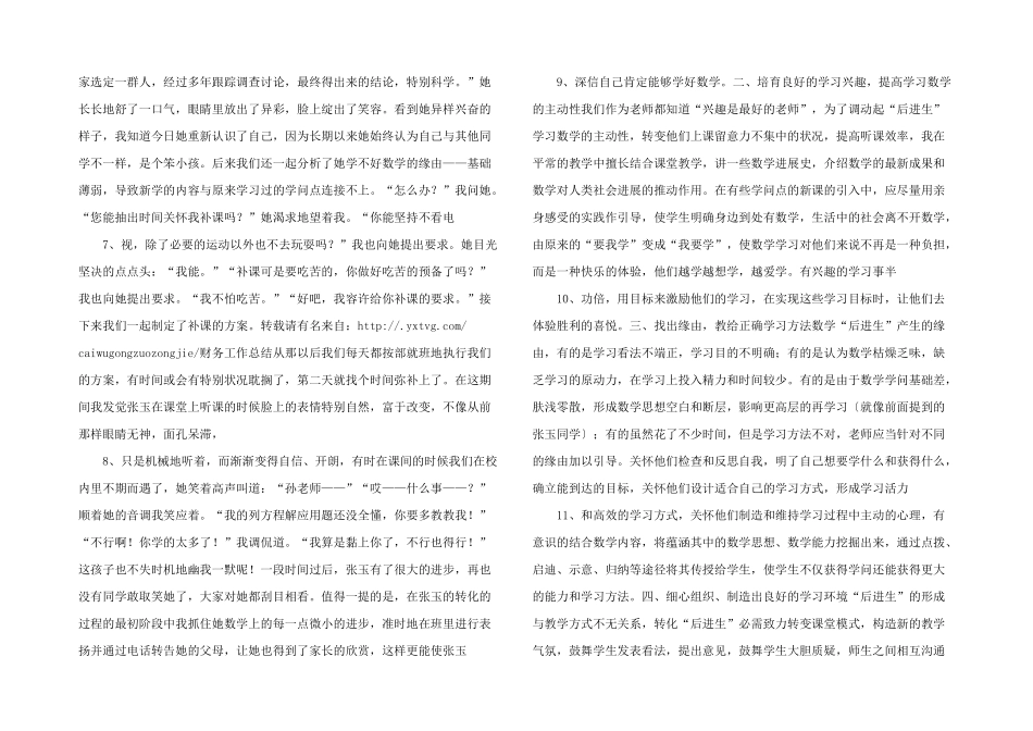 数学后进生转化实施策略-_第2页