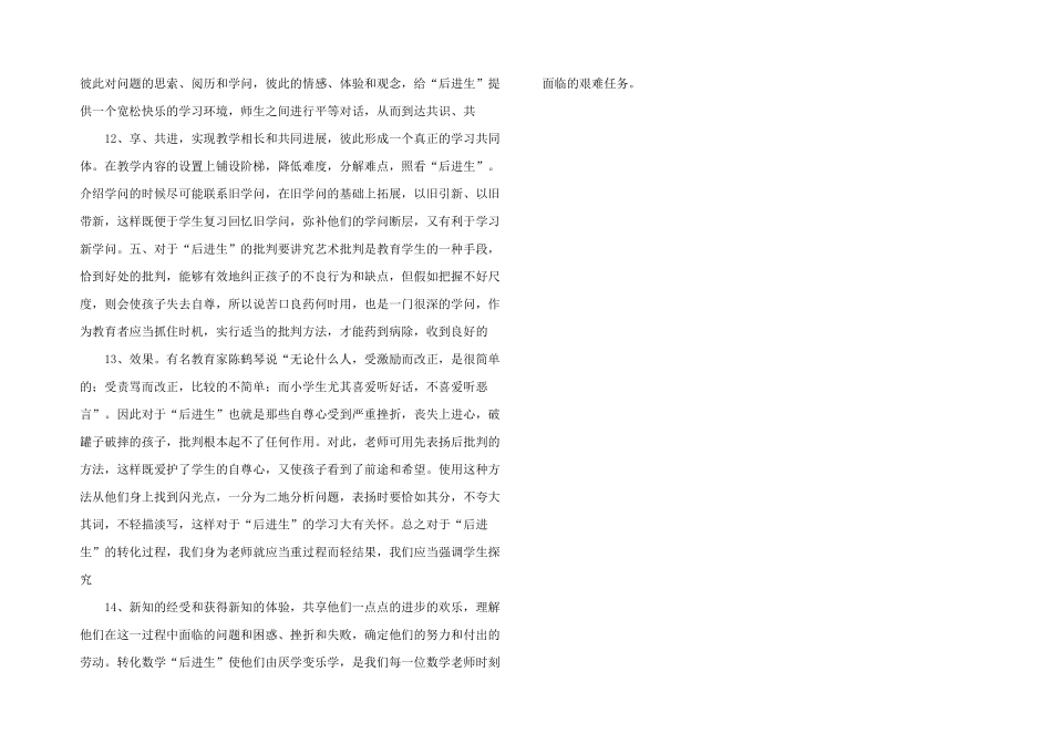 数学后进生转化实施策略-_第3页