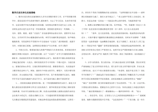 数学后进生转化实施策略-