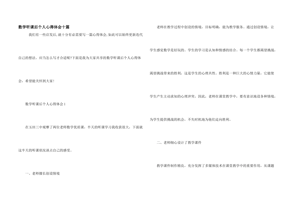 数学听课后个人心得体会十篇_第1页