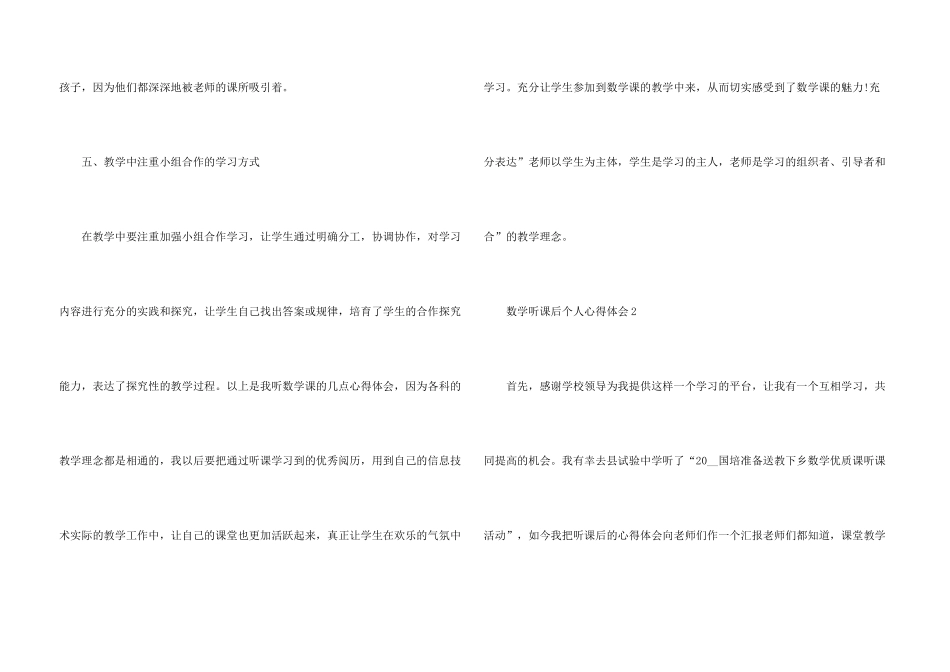 数学听课后个人心得体会十篇_第3页