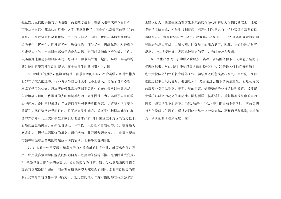 数学后进生转化策略-_第2页