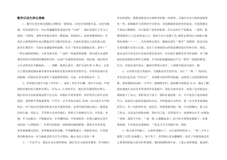 数学后进生转化策略-