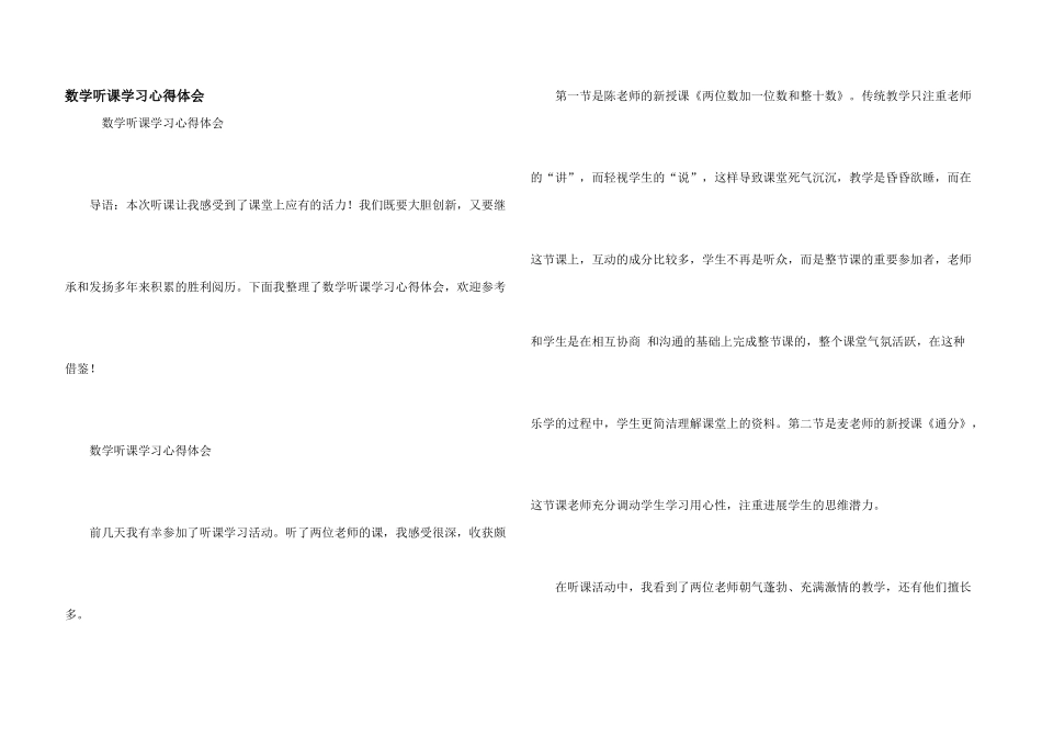 数学听课学习心得体会_第1页