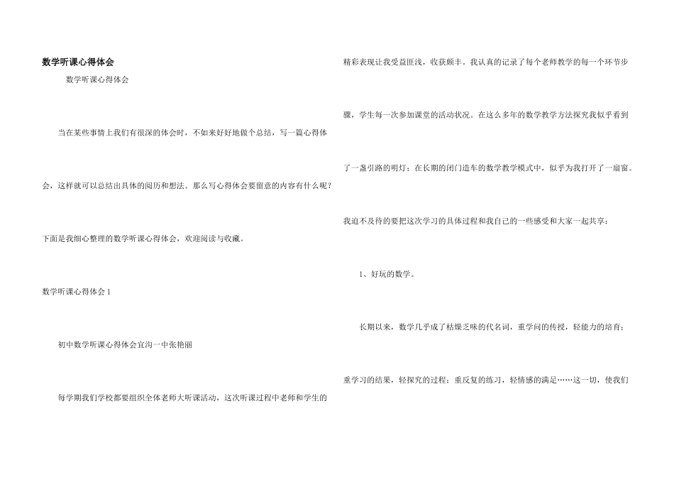 数学听课心得体会_第1页