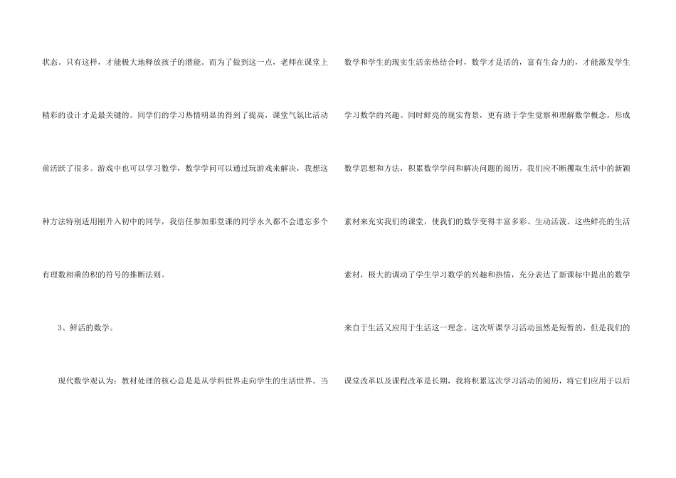 数学听课心得体会_第3页