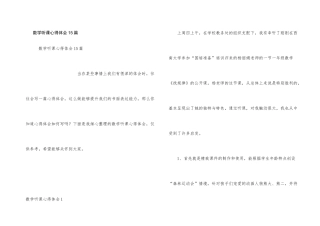 数学听课心得体会15篇