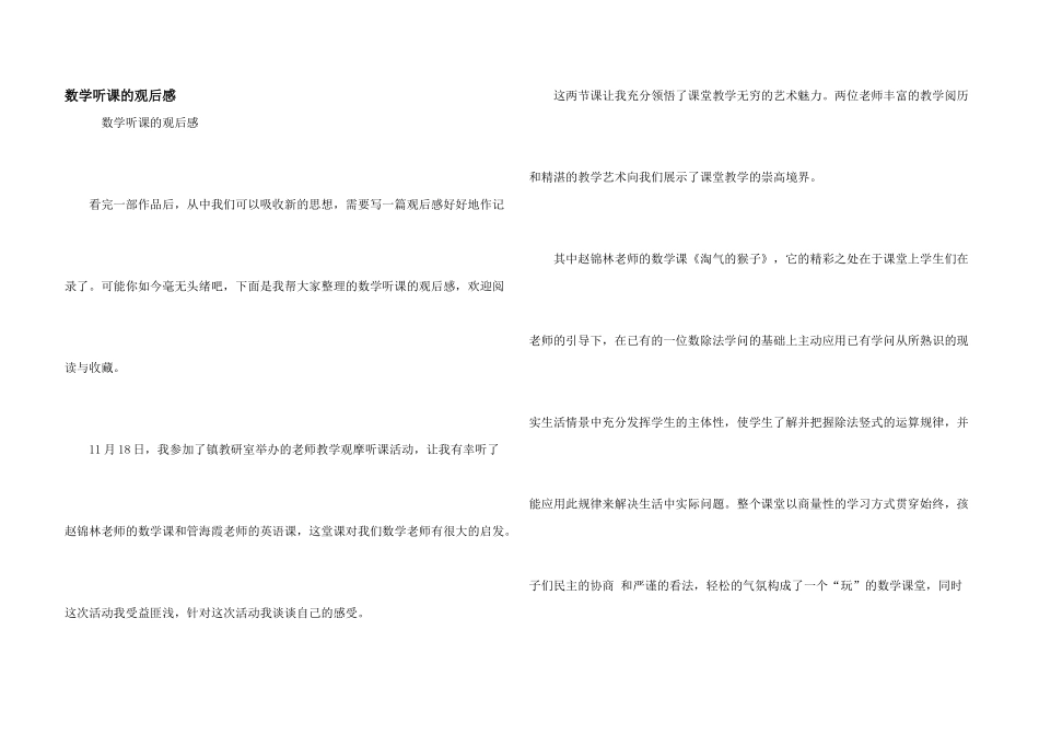 数学听课的观后感_第1页