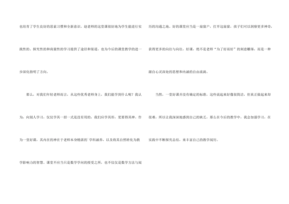 数学听课的观后感_第2页