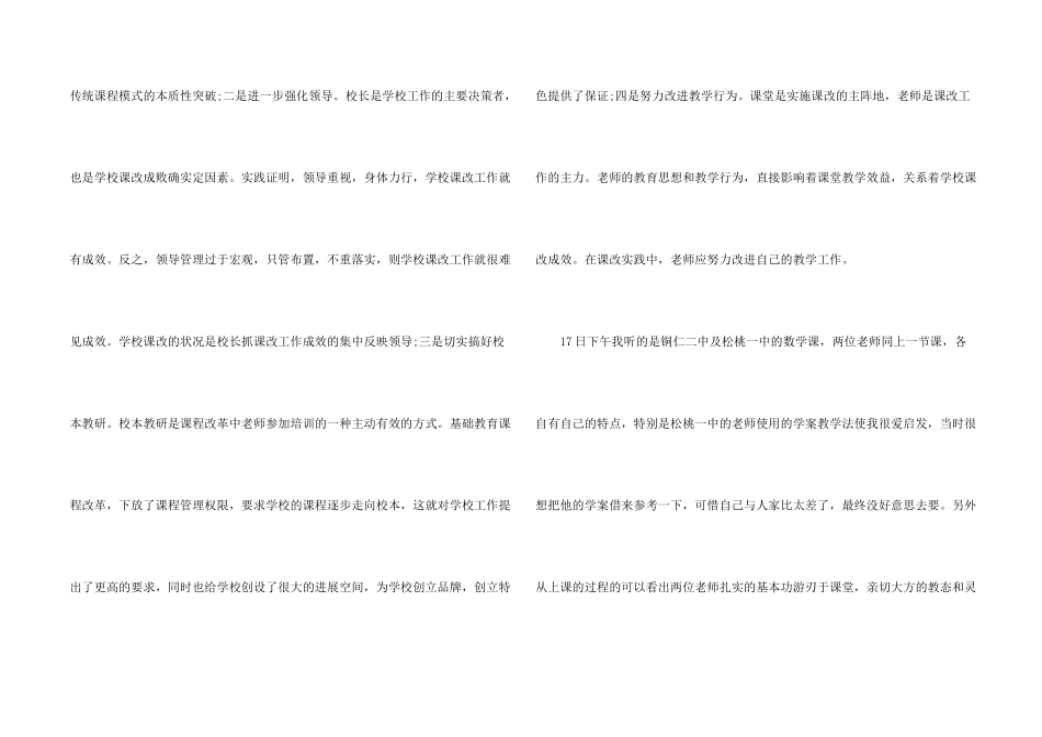数学听课心得体会十篇_第2页