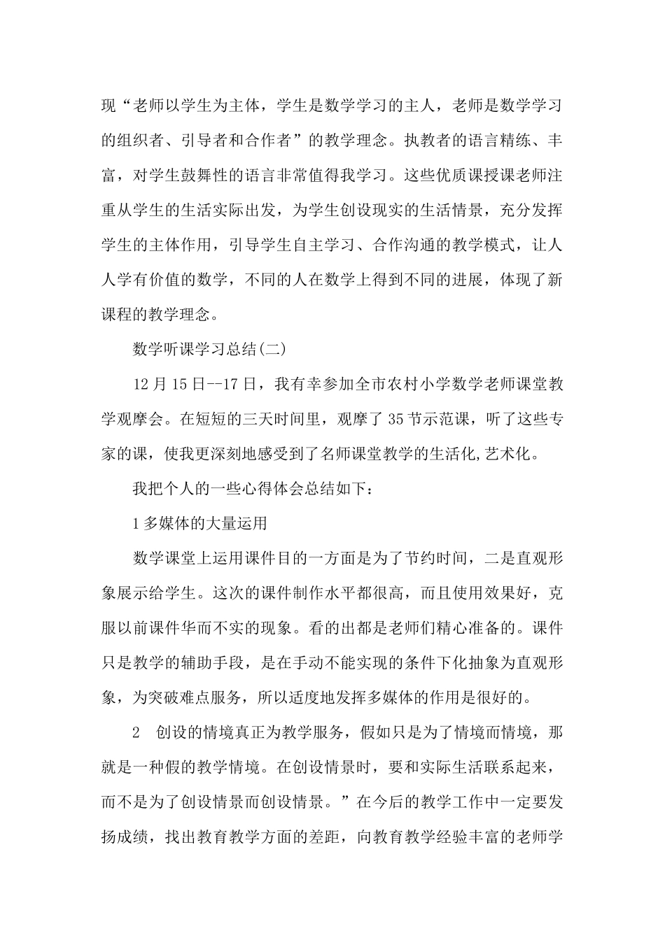 数学听课学习总结_第2页