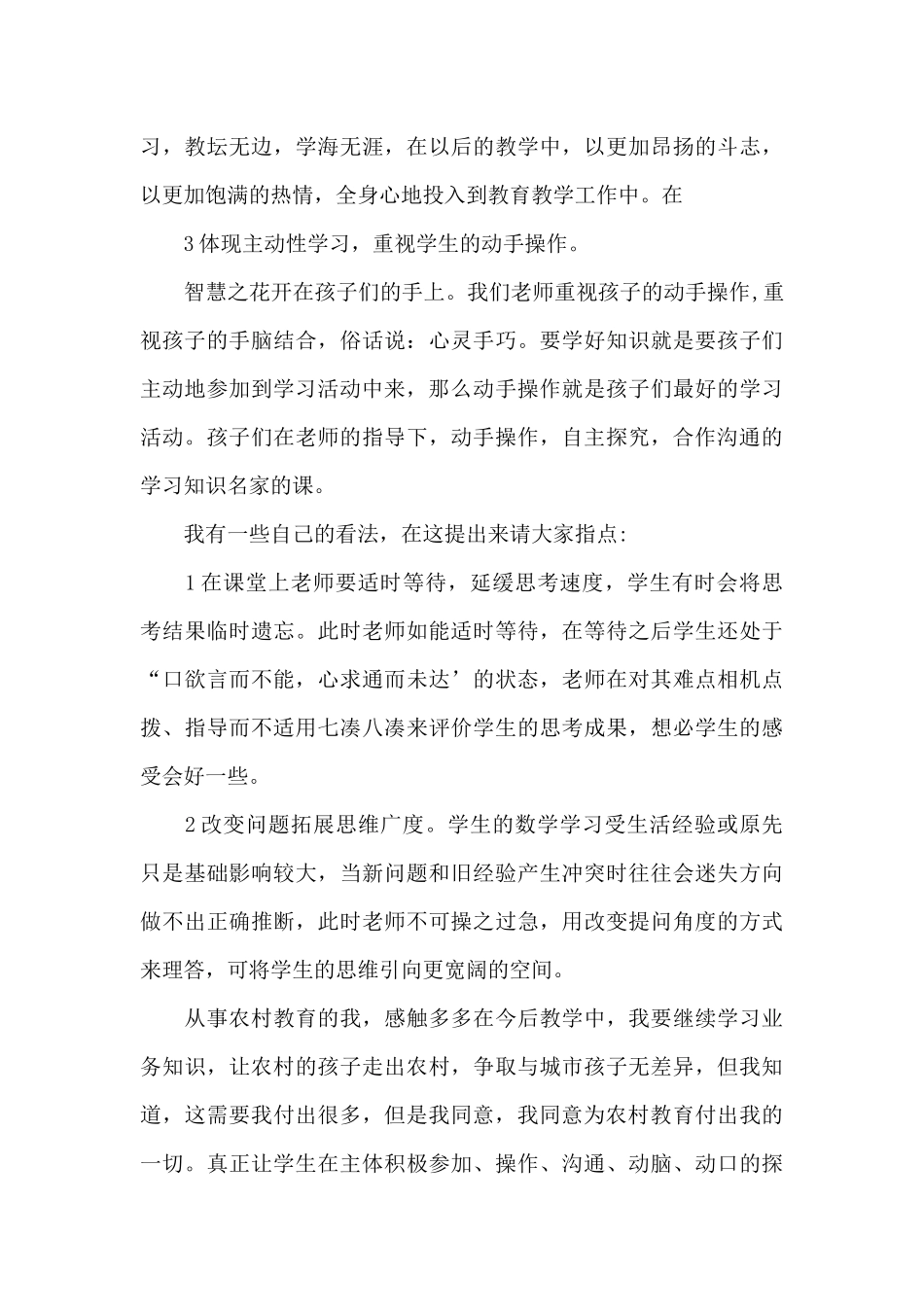 数学听课学习总结_第3页