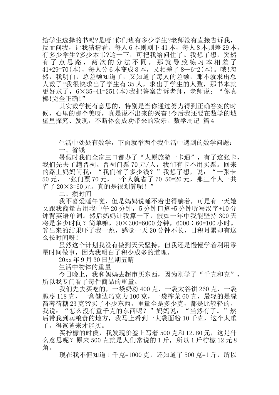 数学周记模板5篇_第2页