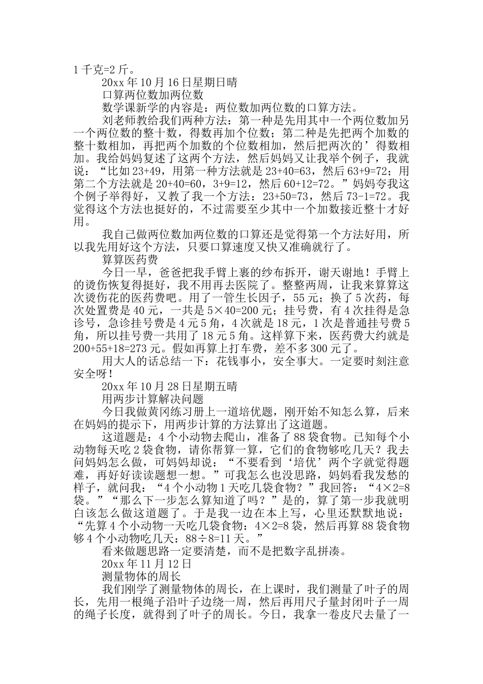 数学周记模板5篇_第3页