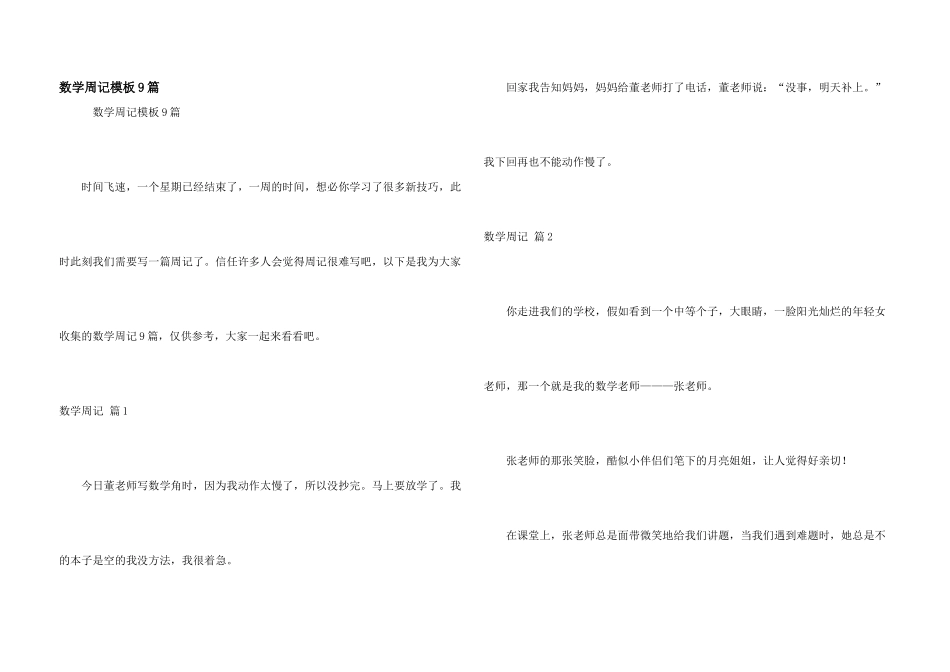 数学周记模板9篇_第1页