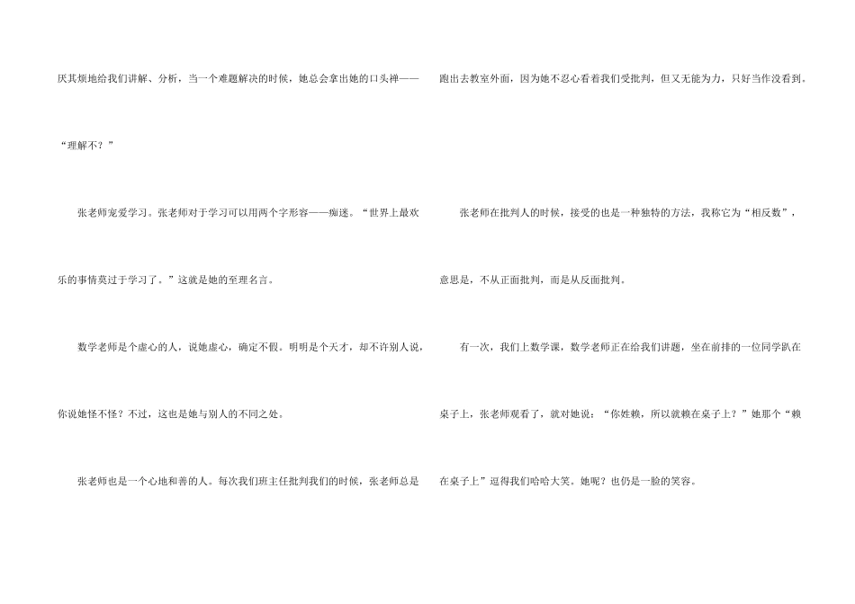 数学周记模板9篇_第2页