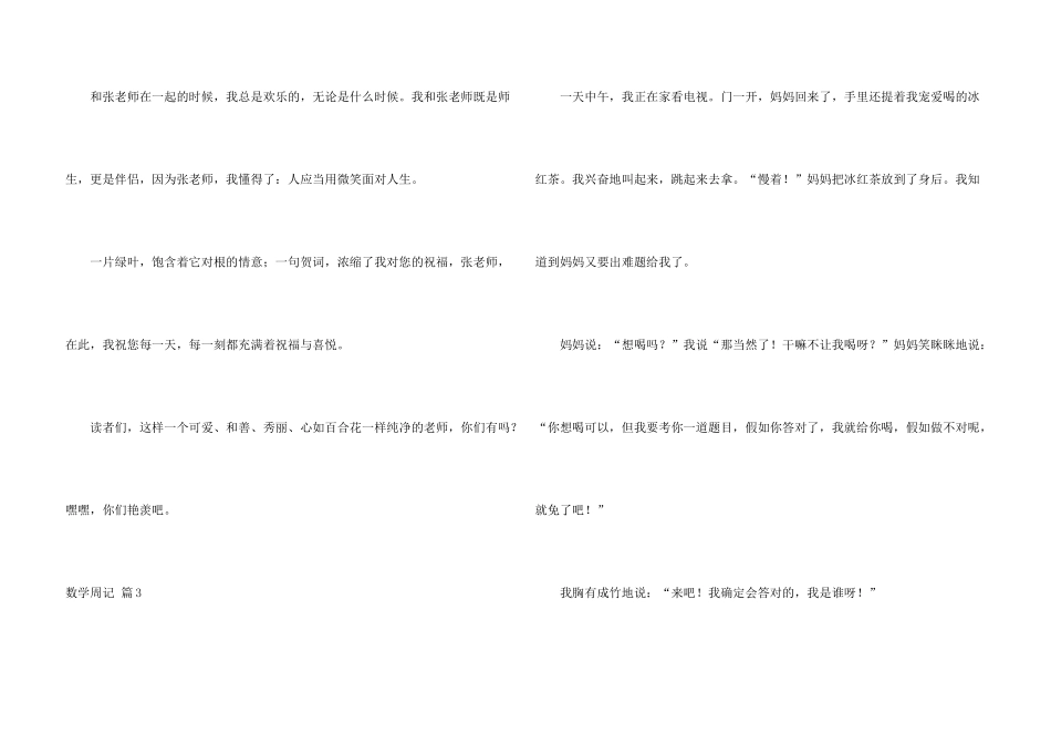 数学周记模板9篇_第3页