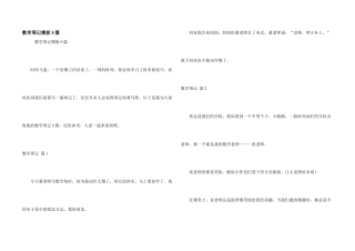 数学周记模板9篇