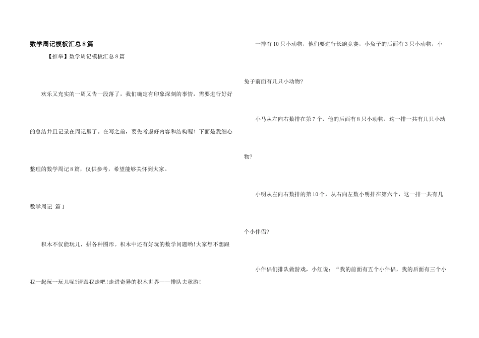 数学周记模板汇总8篇_第1页