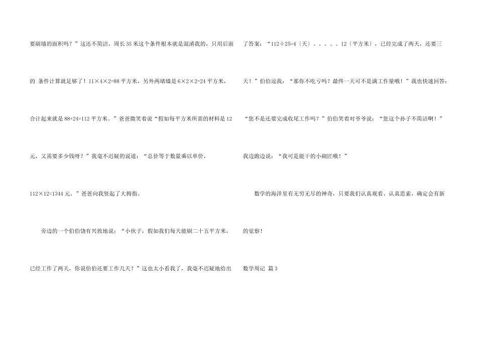 数学周记模板汇总8篇_第3页