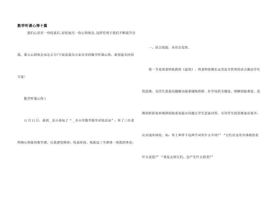 数学听课心得十篇_第1页