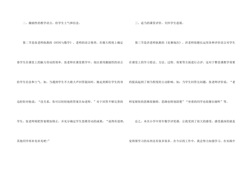 数学听课心得十篇_第2页