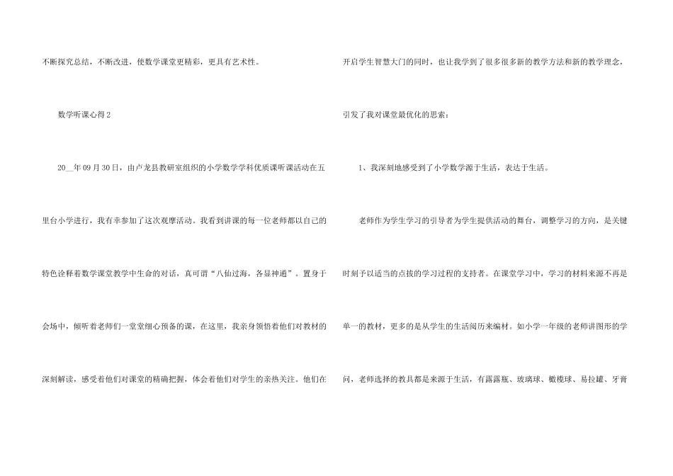 数学听课心得十篇_第3页