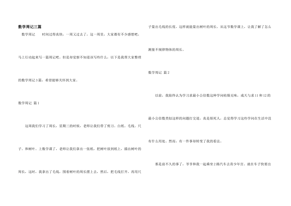 数学周记三篇_第1页