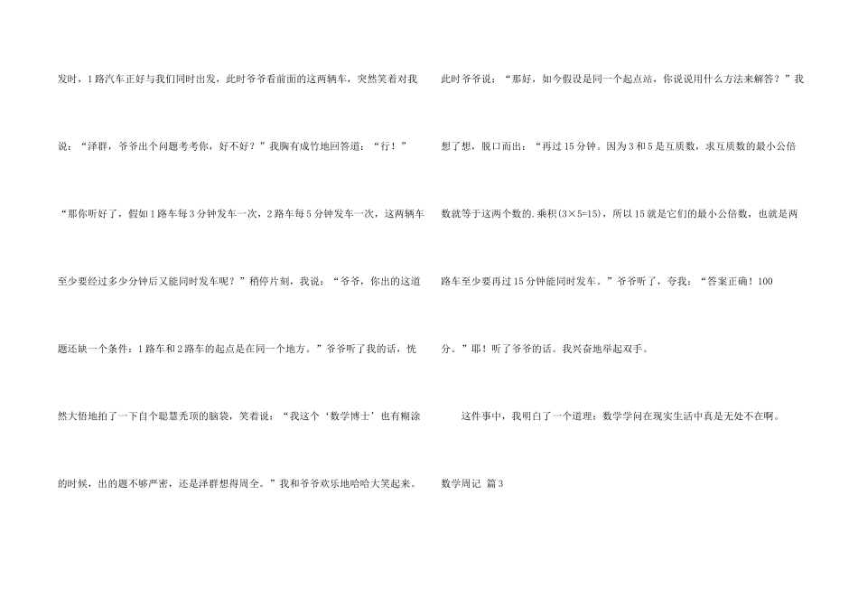 数学周记三篇_第2页