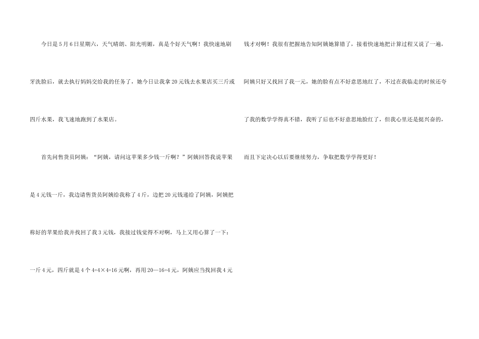 数学周记三篇_第3页