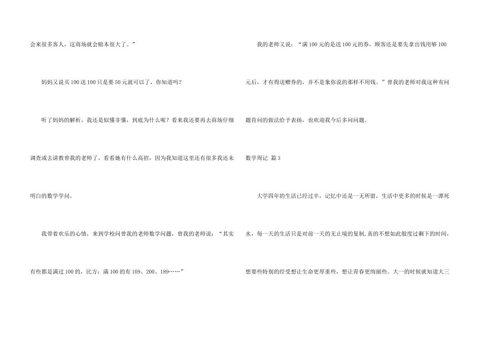 数学周记模板汇总七篇_第3页