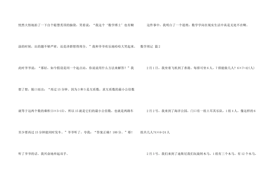 数学周记模板汇编6篇_第2页