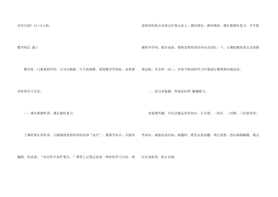 数学周记模板汇编6篇_第3页