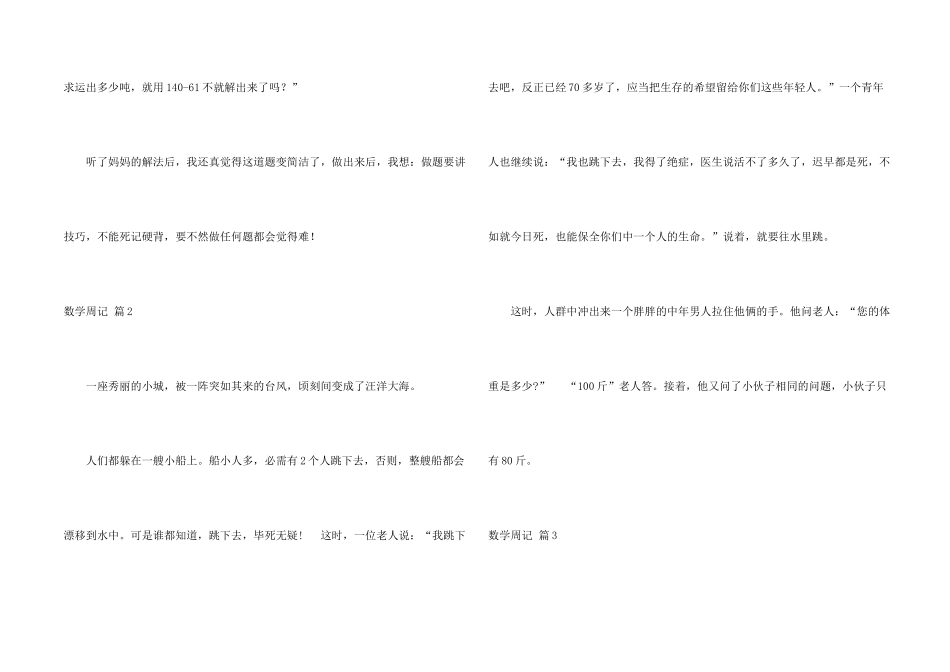 数学周记集合六篇_第2页